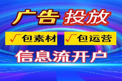 信息流广告代理案例经验分享